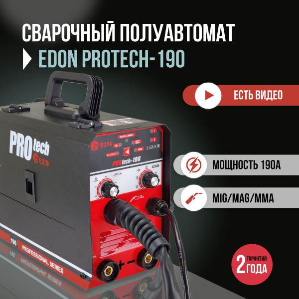 Сварочный аппарат Edon, Защита от перегрузок, Безопасная остановка ...
