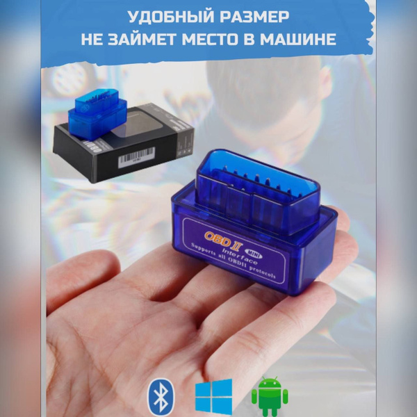 Автосканер OBDII Сканер диагностический ELM327 OBD2 Bluetooth 1.5 ...