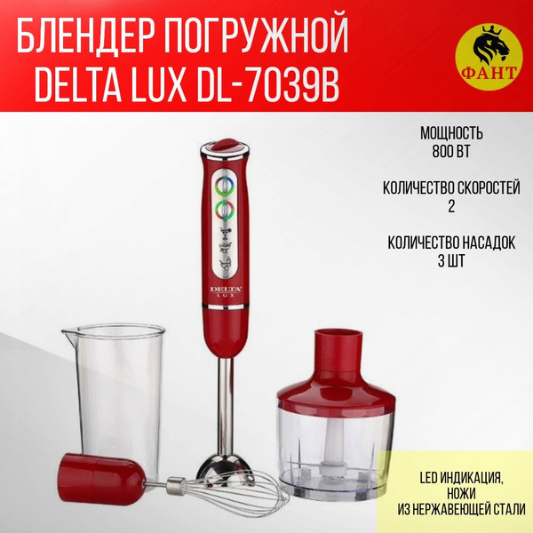Блендер Delta Lux DL-7039B купить по низкой цене с доставкой в интернет ...