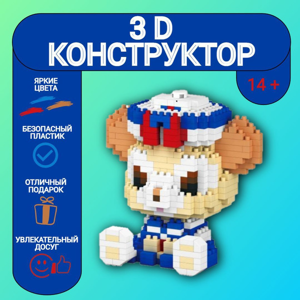 3D конструктор MOC BLOCK, пластиковый, развивающий, мини - блоки, 3Д ...