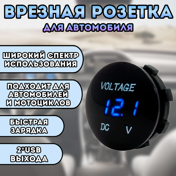 Врезной прикуриватель 12В / розетка 2*USB с подсветкой для ...
