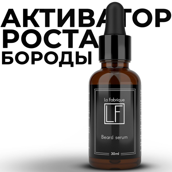La Fabrique Средство для бороды, сыворотка, 30 мл купить на OZON по ...