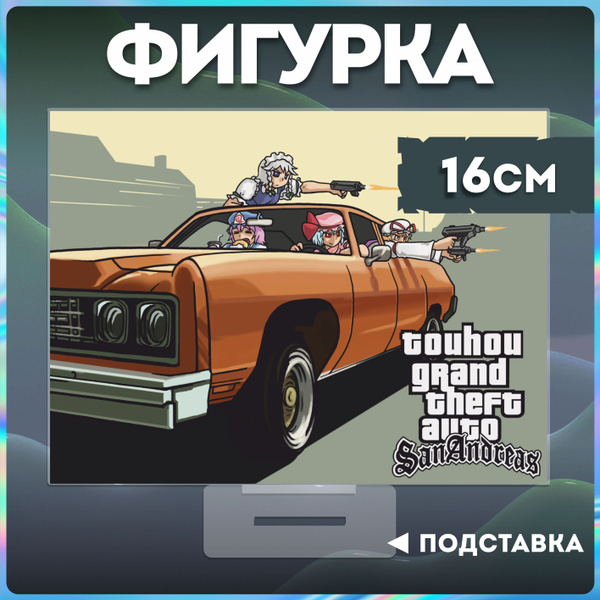 Акриловая фигурка гта gta статуэтка для дома - купить с доставкой по ...