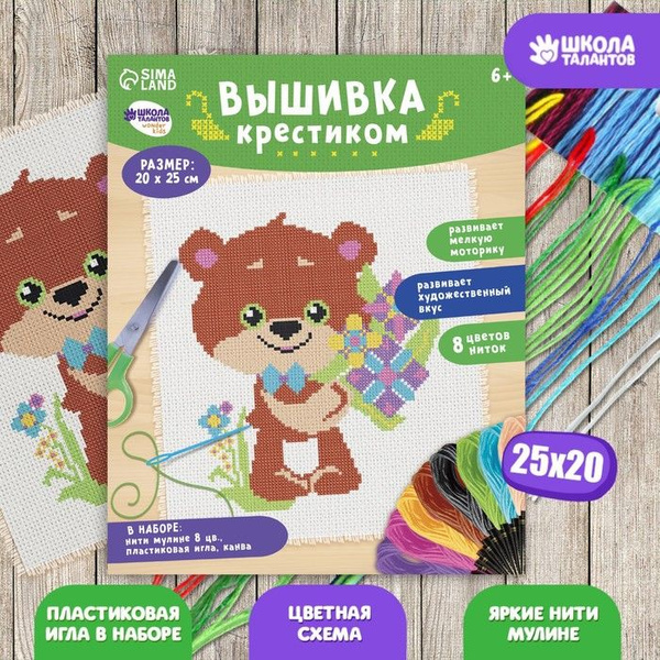 Вышивка крестиком Мишка с букетом цветов 25 х 20 см. Набор для ...