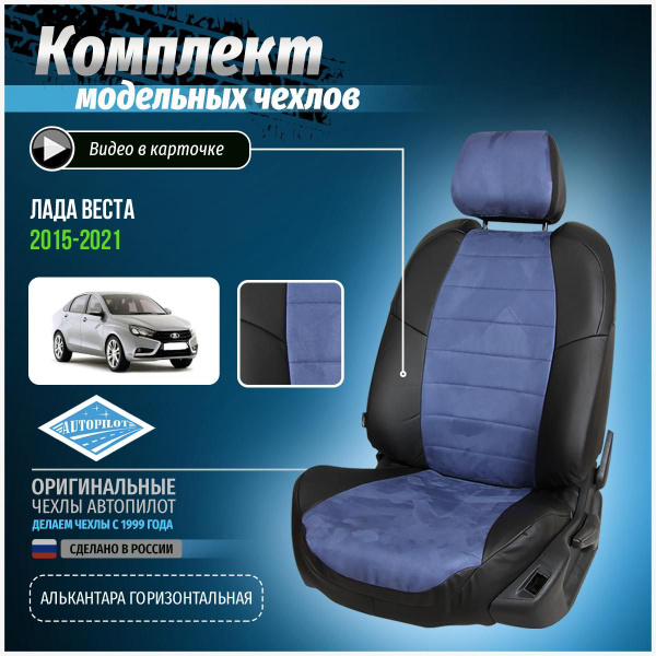 Чехлы на Лада Веста седан Алькантара - купить с доставкой по выгодным ...
