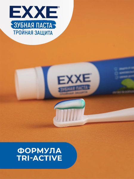 Зубная паста EXXE Тройная защита tri-active, 100г - купить с доставкой ...