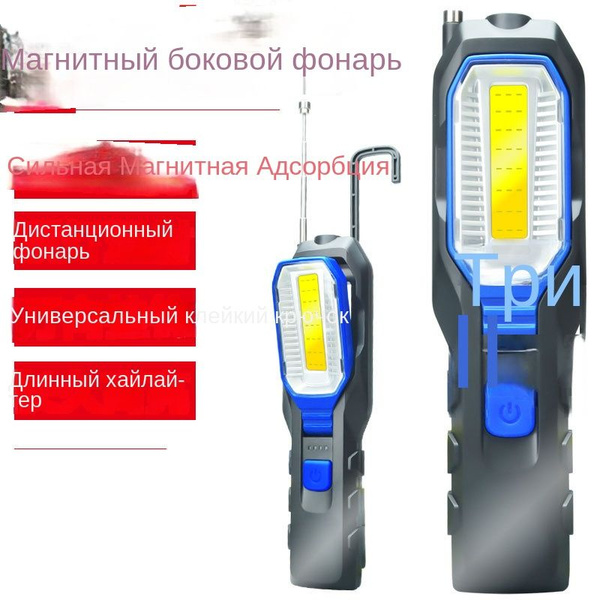 Многофункциональный магнит, лампа для ремонта автомобилей, светодиодная ...