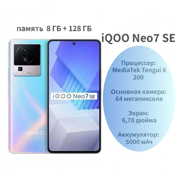 Смартфон IQOO Neo7 SE. - купить по выгодной цене в интернет-магазине ...