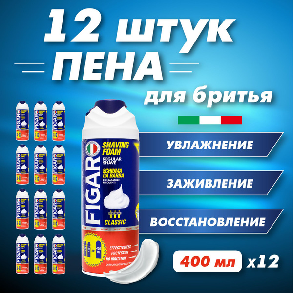 Figaro Средство для бритья, пена, 400 мл - купить с доставкой по ...