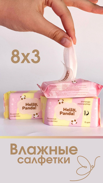 Hello, Panda! Влажные салфетки мини - купить с доставкой по выгодным ...
