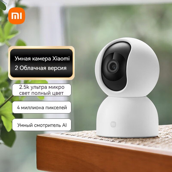 Камера видеонаблюдения Xiaomi 2 Gimbal Edition 2560×1440 2K - купить по ...