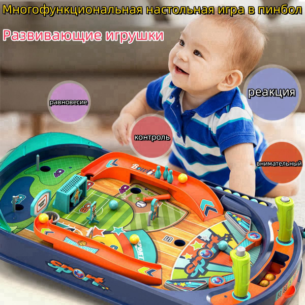 Многофункциональная настольная игра в пинбол/Развивающие игрушки ...