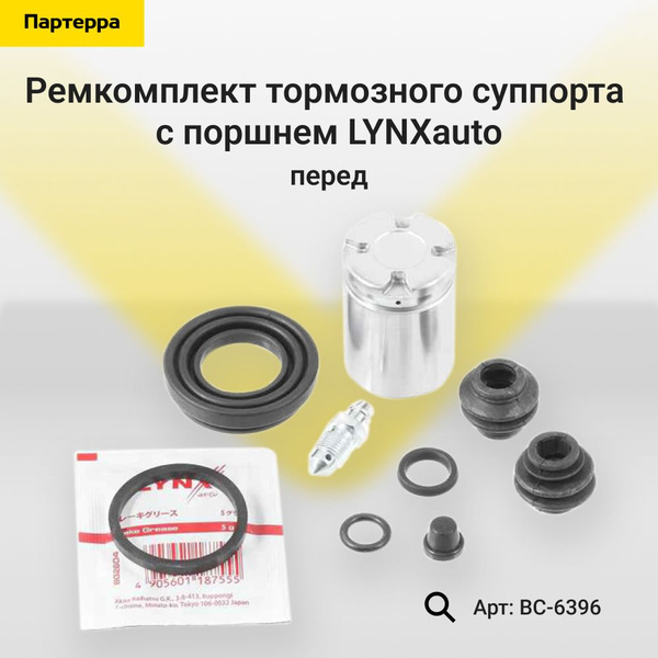 Ремкомплект тормозного суппорта с поршнем зад LYNXauto BC-6043 ...