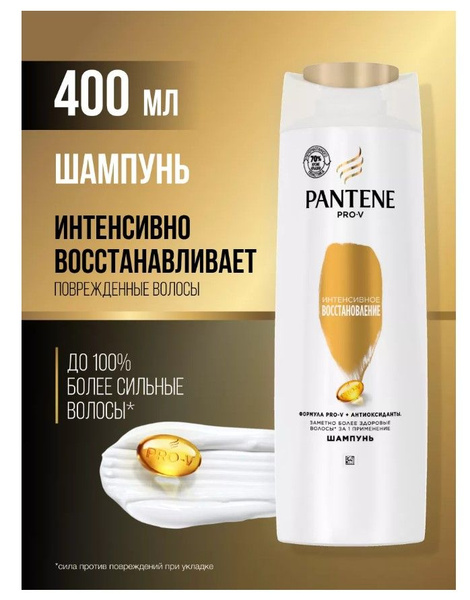 PANTENE Pro-V Шампунь Интенсивное восстановление 400мл - купить с ...