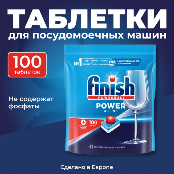 Таблетки для посудомоечной машины Power 100 шт - купить с доставкой по ...