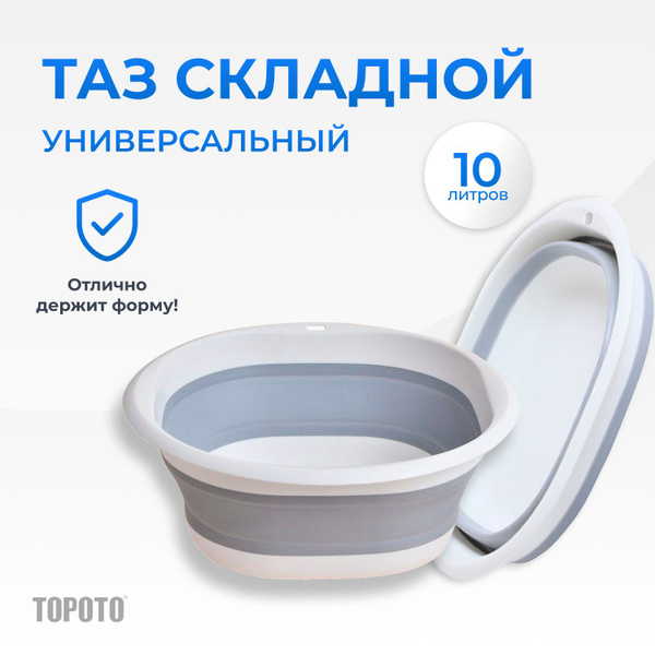 Вопросы и ответы о Таз складной, 10 литров, TOHOMU/TOPOTO – OZON ...