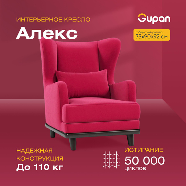 Кресло Алекс, 1 шт., 75х90х92 см, Велюр искусственный купить по ...