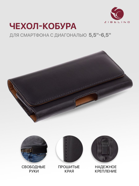 Чехол кобура для телефона на ремень, для смартфонов от 5.5" до 6,5 ...