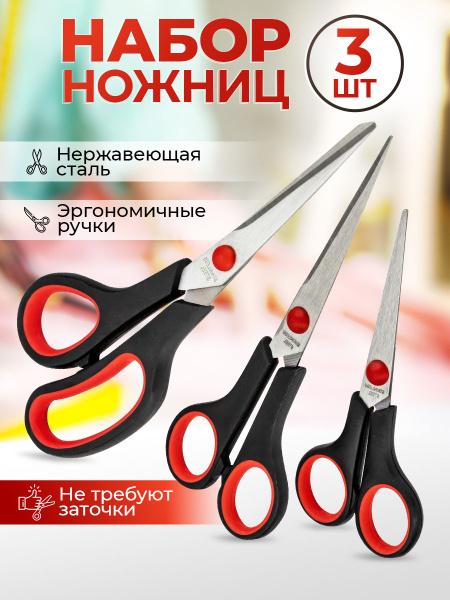 Ножницы канцелярские универсальные набор 3 шт. - купить с доставкой по ...