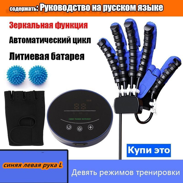 Реабилитационные роботизированные перчатки для лечения гемиплегии ...