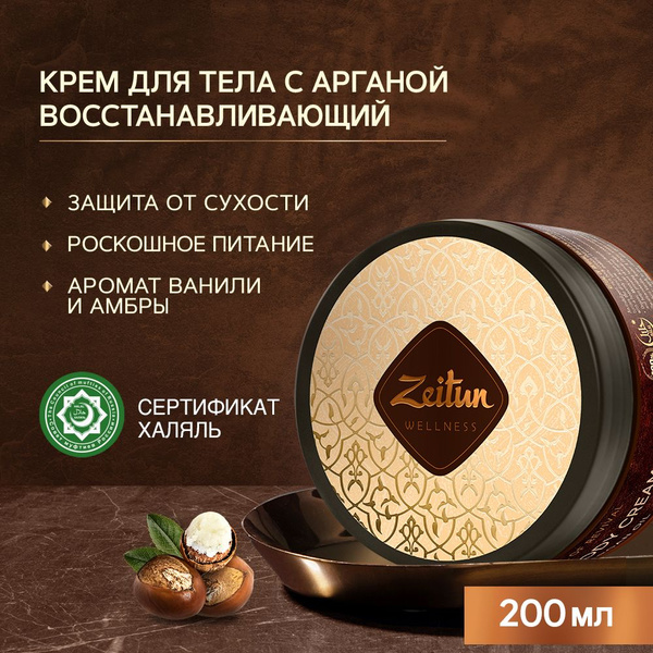 Zeitun Крем для тела, рук и ног увлажняющий с маслом макадамии ...