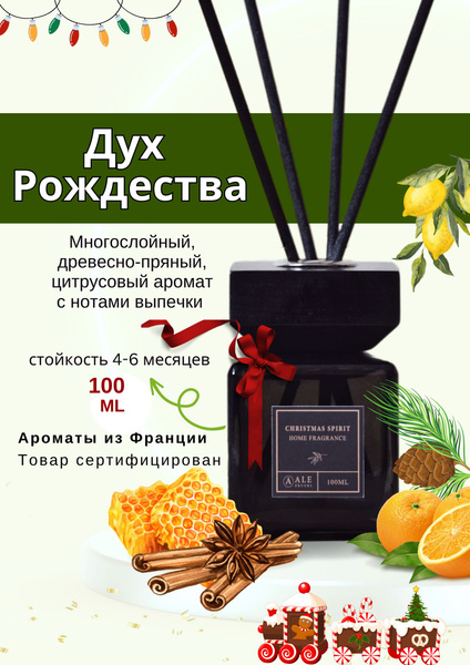 Ароматический диффузор ALE DECORS, Жидкий, Лимон, Выпечка, 100 мл ...