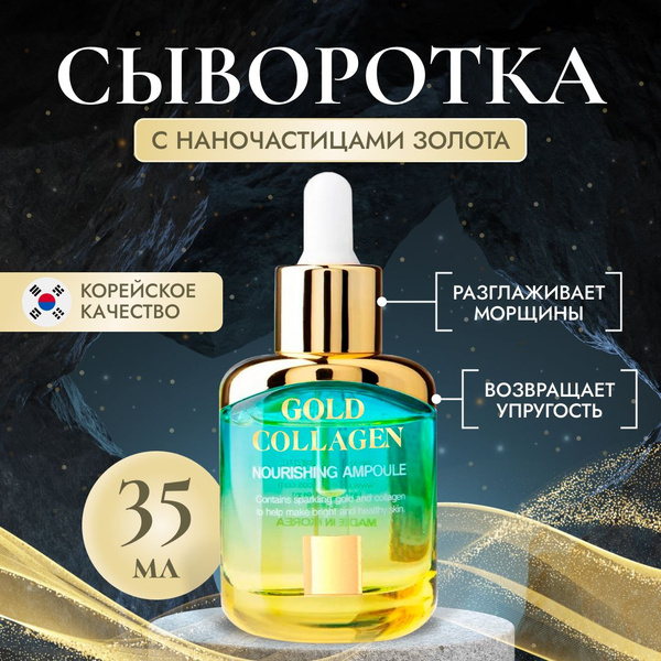 Cыворотка для лица с коллагеном / Корейская увлажняющая сыворотка для ...