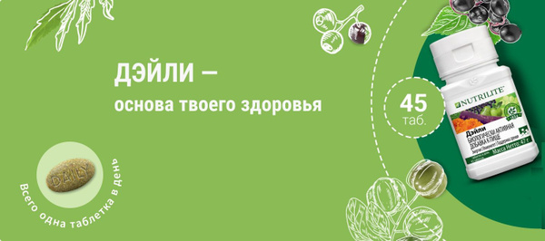 Витаминный Комплекс Amway Nutrilite Дэйли (Daily) 45 таб. - купить с ...