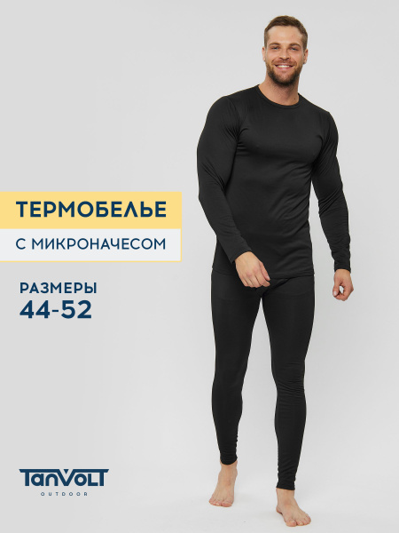 Комплект термобелья Tanvolt 50 - купить по выгодной цене в интернет ...