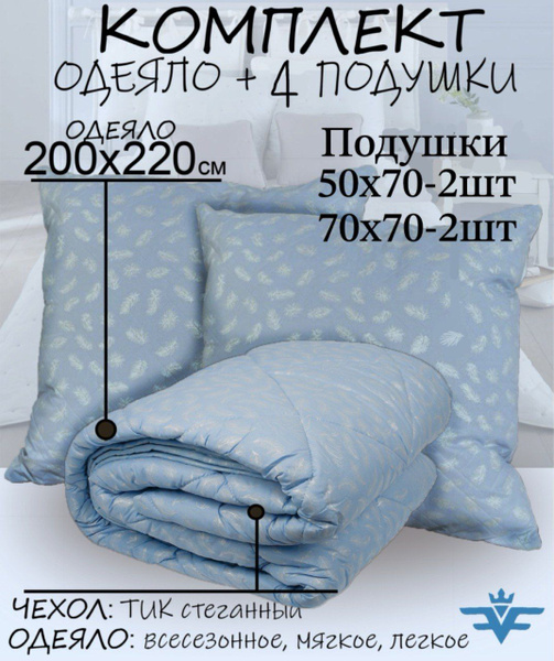 Комплект одеяло и подушки, одеяло 200x220 -  по низким ценам в .