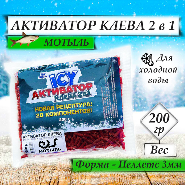 Активатор клева 2в1 - МОТЫЛЬ (с кровью и экстрактом мотыля ...