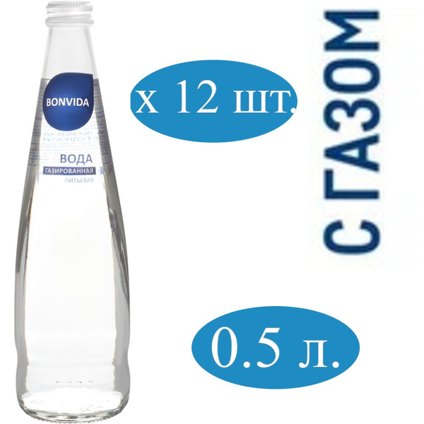 Water BONVIDA Вода питьевая BONVIDA стекло, газированная, 0.5л, Россия ...