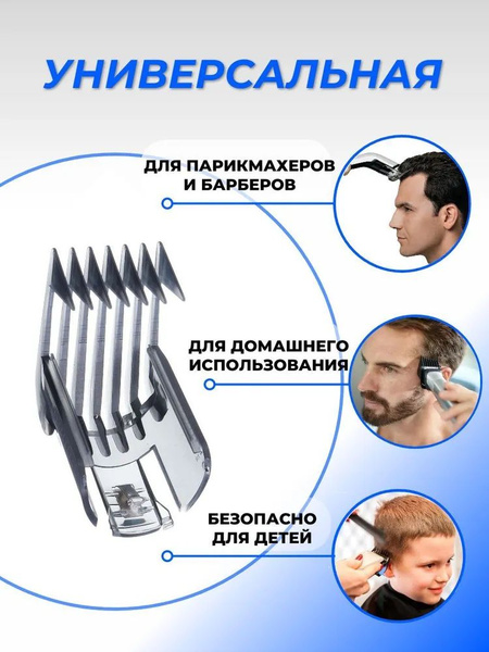 Насадка для машинки для стрижки волос, Philips CRP389 - купить с ...
