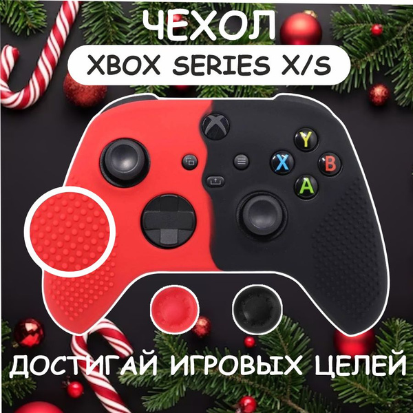 Силиконовый чехол для геймпада XBOX Series X/S. - купить с доставкой по ...
