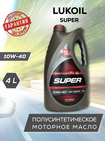Масло моторное ЛУКОЙЛ (LUKOIL) 10W-40 Полусинтетическое - купить в ...
