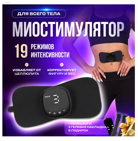 Миостимулятор с подогревом для мышц всего тела, черный, вибромассажер ...
