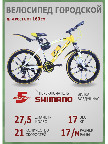 Велосипед взрослый подростковый 27,5 дюймов SHIMANO - купить по ...