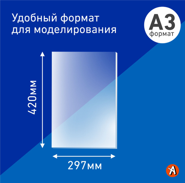 Оргстекло молочное, 3мм, А3, 3шт - купить с доставкой по выгодным ценам ...