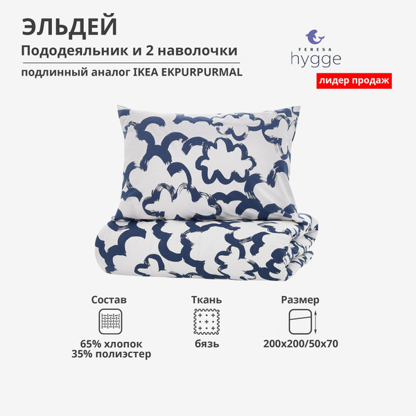 Комплект постельного белья Feresa hygge Аклинс , наволочки 50x70 ...