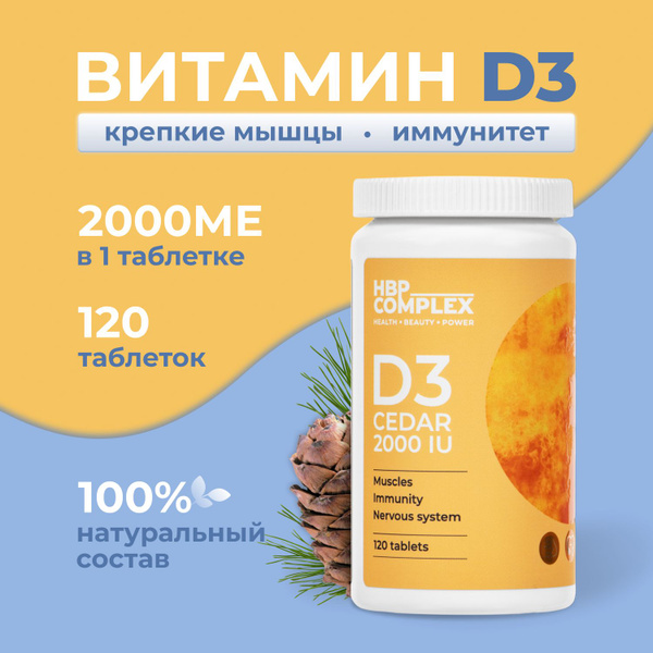 Витамин Д Д3 2000 me 120 таблеток Vitamin D 3 D3 холекальциферол БАД ...