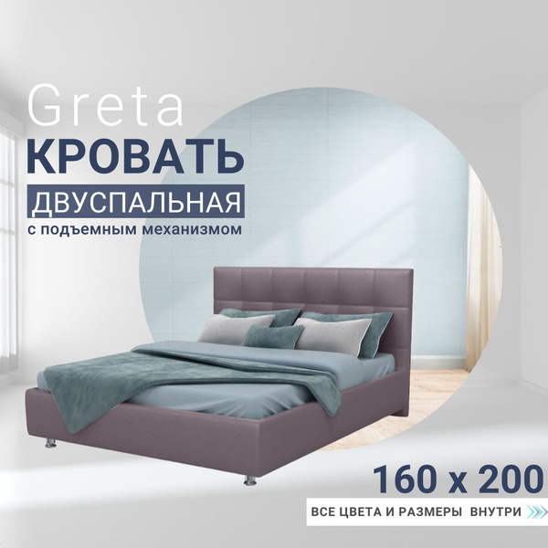 Двуспальная кровать Кровать АСКОНА Greta с подъемным механизмом ...