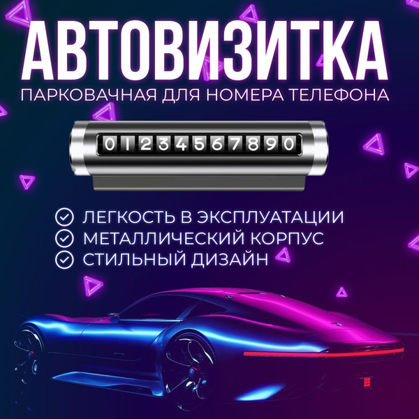 Автовизитка, парковочная карта - купить по выгодным ценам в интернет ...