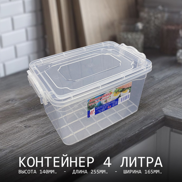 Контейнер пищевой Милих пластик, h140;255x165, объем 4000 мл - купить ...