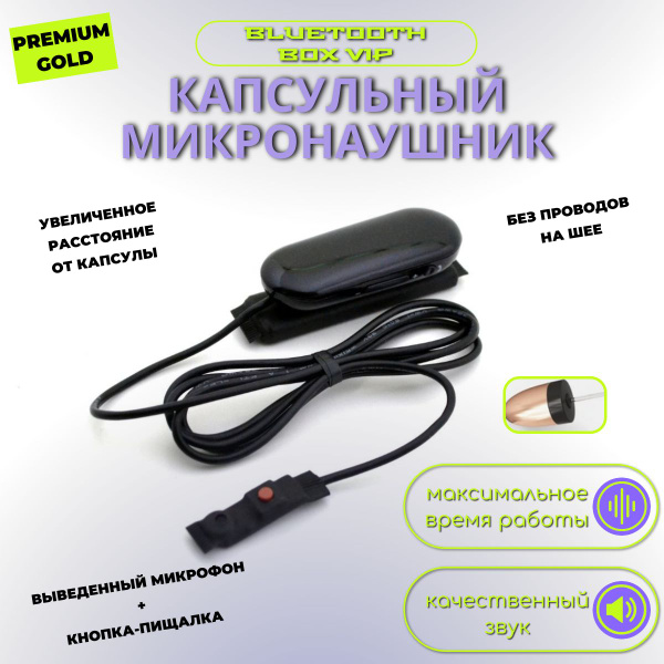 Микронаушник МИКРОНАУШНИК 337К - купить по выгодной цене в интернет ...