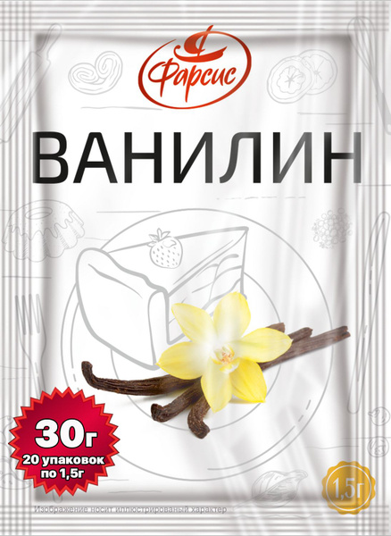 Ванилин пищевой Фарсис 1,5 грамма ( 20 уп. ), для выпечки и десертов ...