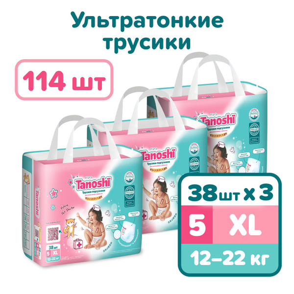 Подгузники-трусики для детей Tanoshi, размер XL / 5 (12-22 кг), 114 шт ...