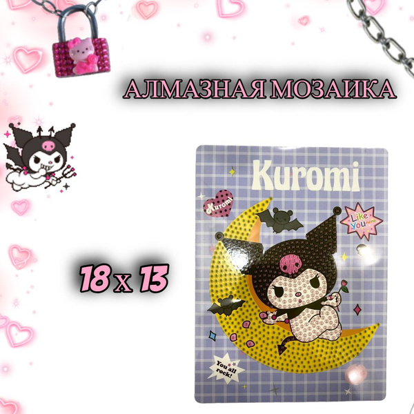 Алмазная мозаика для девочек и мальчиков Kuromi, My Melody. - купить с ...