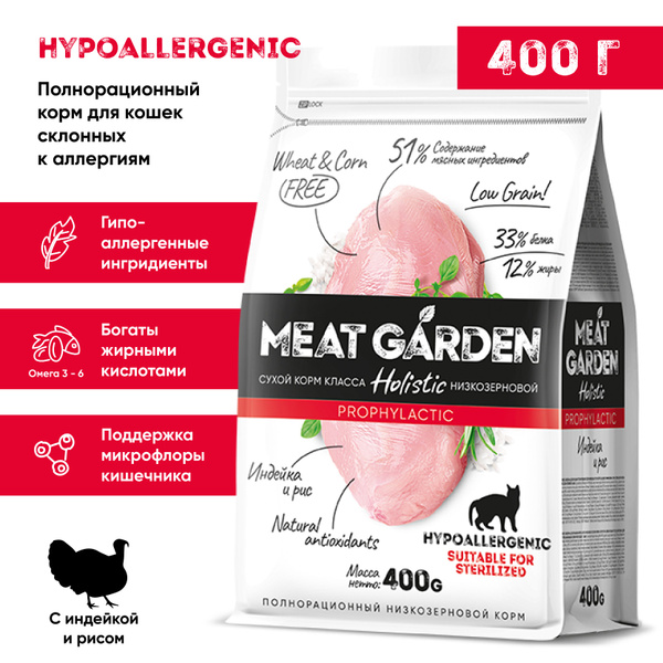 Сухой полнорационный корм холистик Meat Garden для стерилизованных ...
