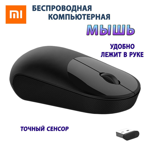 Мышь беспроводная Xiaomi Беспроводная Mi WXSB01MW, черный - купить по ...