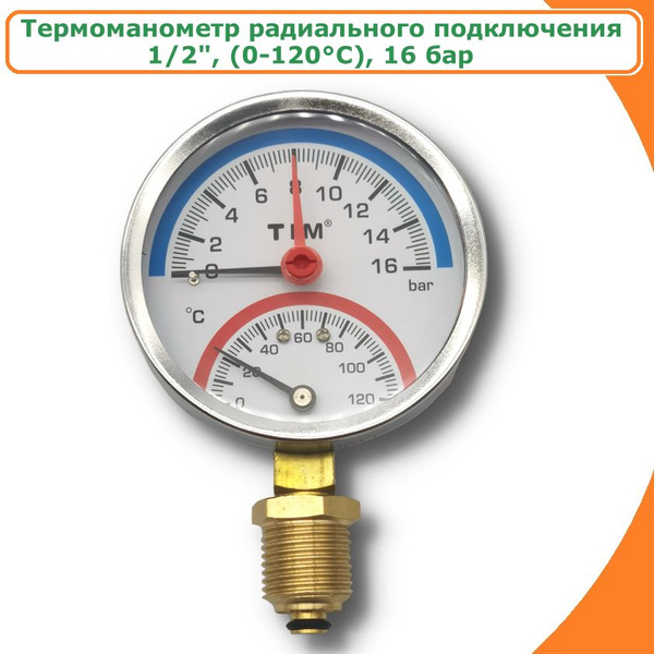 Термоманометр радиального подключения 1/2" - 16 бар TIM - купить по ...